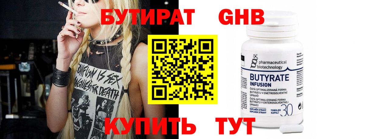 Бутират оксана Красноуфимск