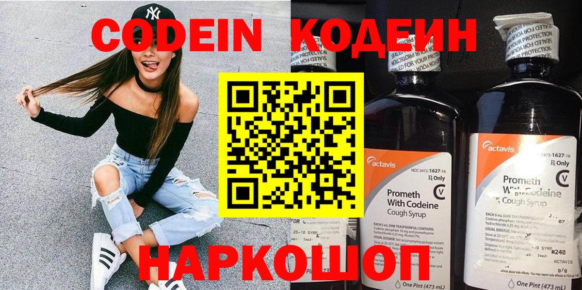 Codein Purple Drank  Вход с VPN  Красноуфимск  Codein Purple Drank 
