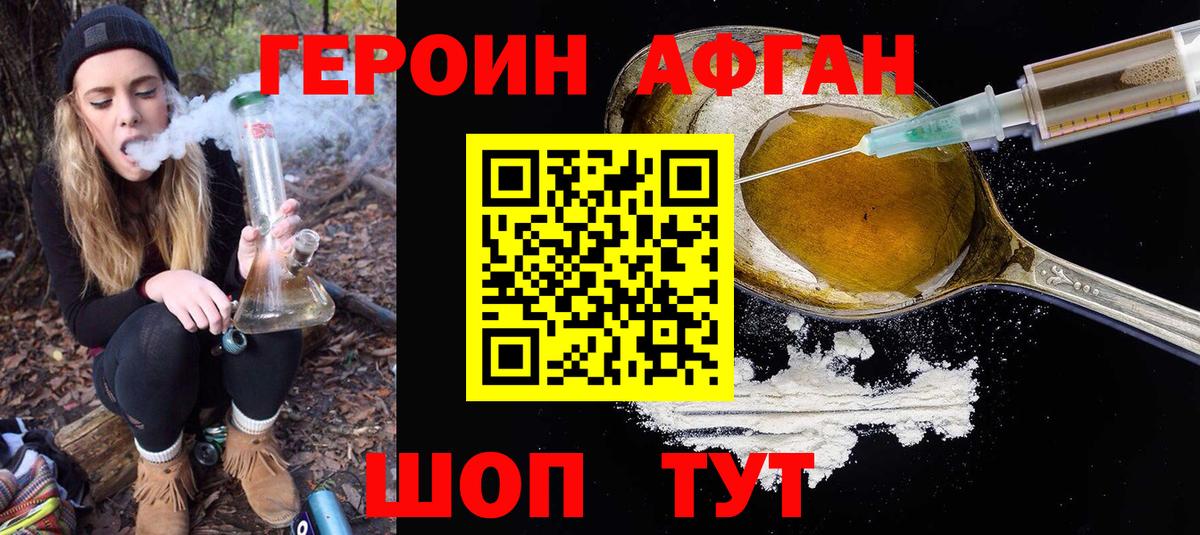 Героин афганец Красноуфимск