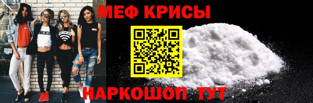 Мефедрон  Вход с VPN  Красноуфимск  МЯУ-МЯУ мука  Мефедрон мяу мяу  Мефедрон 