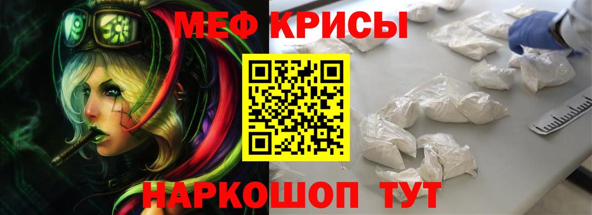 Мефедрон кристаллы Красноуфимск